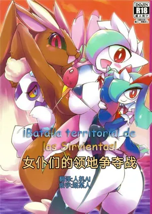 女仆咖啡馆——女仆们的领地之战 [路的个人机翻] [Chinese] (Pokemon) [ikanomaru]