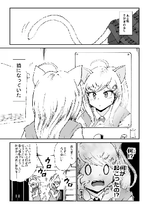 【王赤漫画】楓ニャンコと王馬くん【ギャグ×エロ】