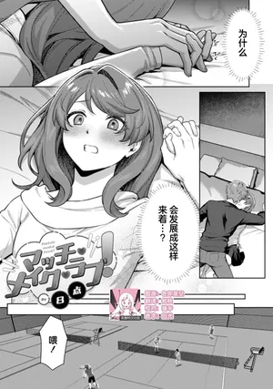 [Hachiten] matchi meiku rabu! | 绝佳做爱搭档！(Komikku rotisu Vol. 4 [R-ban]) [Chinese] [莉赛特汉化组]