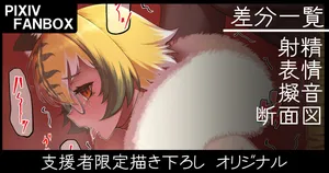 [ジョニー] 支援者限定描き下ろし オリジナル虎ガール