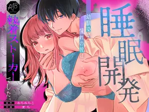 [KASUMAN (Nechinechi ko / Pai chi)] Osananajimi de Akogare no Kare wa Shuuchaku Deshita.