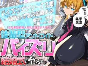 [Aeba no Mori (Aeba Fuchi)] Kōhai-gata Andoroido to Paizuri Kekkonshiki ni Itaru Made [Chinese] [MTL]