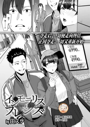[Densuke]Immoralis Friends(COMIC Shitsurakuten 2026-04)[Chinese][禁漫天堂][Digital]