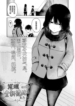 [Otaki] Tagaini no Shinhakken | 发现全新彼此 (COMIC Kaien VOL.08) [Chinese] [死兆修会] [Digital]