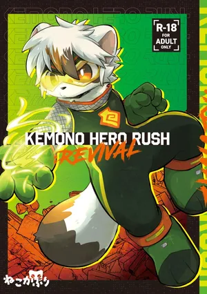 【kemoket16】Kemono Hero Rush Revival 【刃鸣菌&桃子联合汉化】