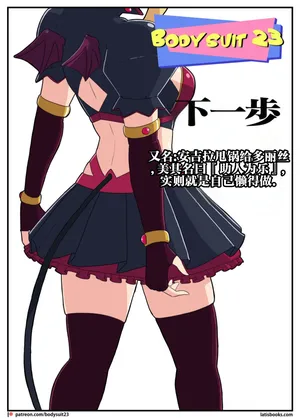 bodysuit23 CHAPTER40+短篇[Chinese][dugeyyds个人翻译]