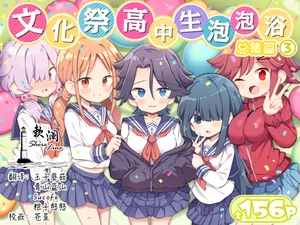 [Matsuriuta] Bunkasai Soapland 3 | 文化祭高中生泡泡浴3 [Chinese] [欶澜汉化组]