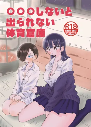 [Chirimen Donya! (Various)] Marumaru Rei Shinai to Derarenai Taīku Sōko  (Boku no Kokoro no Yabai Yatsu) [Digital]