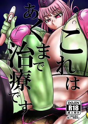 [Circle Chihitsu-dō (Kiritsuki)] This is Strictly Medical Treatment (Fate Grand Order)