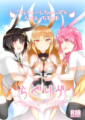 [Yakusoku no Kaigansen (Yosai)] RagLíf ~A book about love and sex with the Valkyries~ (FateGrand Order) [Digital] (English)