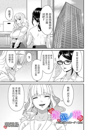 [Bai Asuka] "En'yoku no Hana" Juusan Rime " Epirougu:Rinsei"  (COMIC Magnum Vol.208) [Chinese] [BLUE氪个人翻译] [Digital]