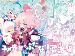 [Nostalgic Color (Kasuga Izure)] Yume Senpai no Futanari Yaku Chiken ~Hoshino-chan to Issho!~ | 유메 선배의 후타나리 임상 실험 ~호시노 쨩과 함께!~ (Blue Archive) [Korean] [Digital]