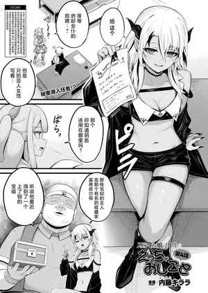 [Naitou Kirara] Slime Musume Meruru no Ecchi na Oshigoto Ch. 4 | 史莱姆娘梅露露的涩情工作 第4话 (COMIC Unreal 2025-12 Vol. 118) [Chinese] [忆之风汉化组] [Digital]
