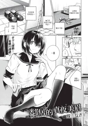 [Susukumo Nagi] Tonari no mayo chan (COMIC BAVEL 2026-02) [Korean]