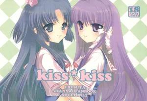 [EBYSUYA (Uduki Takeru)] kiss * kiss (Clannad)