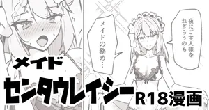 [ミナミ・シン] ドルフロ２「センタウレイシー」ショートエッチ漫画