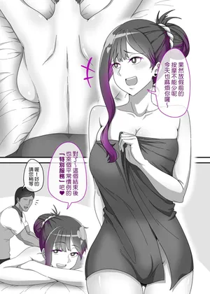 [餘筆] 外向女與按摩師 [Chinese]