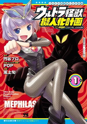 Ultra Kaijuu Gijinka Comic Code vol.01~04