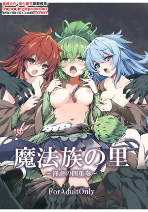 C106_トマト缶詰_トマトマト_魔法族の里_淫虐の四重奏_遊☆戯☆王_DL版