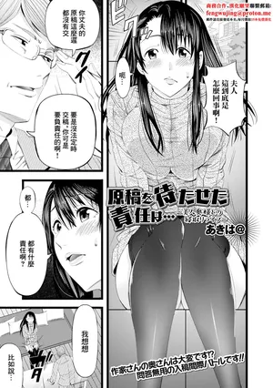 [あきは@] 原稿を待たせた責任は… 〜美人奥様との寝取りライフ〜