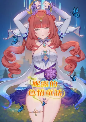 [Rinmo] ニィロウのエロい童話