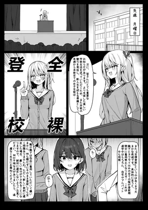 [Saki Rinku] Zenra Toukou Manga [Ongoing]