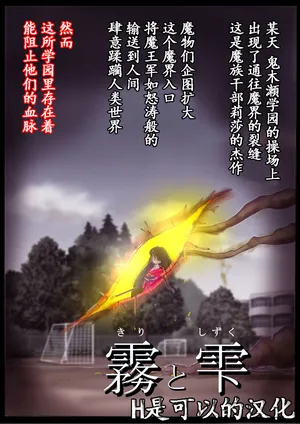 [milda7] "Kiri to Shizuku" ~Goukan Josou to Yamiochi to Natta Futari no Senshi no Banka~ [Chinese]