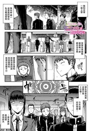エレクトさわる_ギャル忍者不忍メルは認ばない_第2話ここは洗学園！