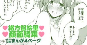 [はづき] 緒方智絵里のえっちな漫画