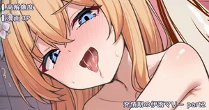 [ミルクセーキ] 発情期の伊落マリー part2 (ブルーアーカイブ) [無修正]