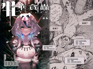 [I'm moralist (Take, Yanagihara Mitsuki)] Mesuka Donmushi Ogufesuka [Zenpen] | 牝花贪虫奥古菲斯卡【前篇】[AnyaKa翻译] [Digital]