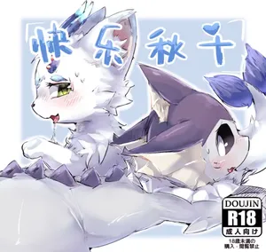 快乐秋千❤️ - 鲨布与蘑菇 (Pokémon) [Chinese]