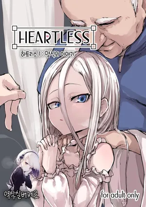 [P] Heartless 1: Kate no Hanashi | 하트리스 1：양식의 이야기 [Korean] [Decensored]