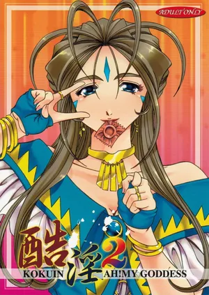 (C77) [RPG COMPANY2] Kokuin 2 (Oh my goddess!)