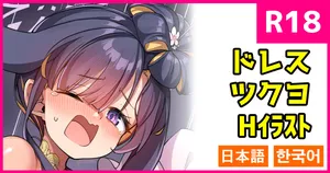 [こんにゃく] ドレスツクヨ