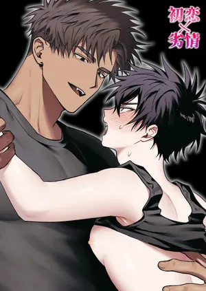 [Amagumo Keihou (Rain Cloud)] First Love × Lust ~We Can't Go Back to Being Just Friends, Three Days Drowning in Desire~