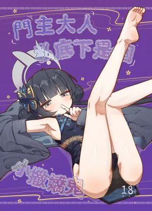 The master of the sect is a little spoiled ghost in private