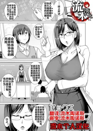 [遠野すいか] セックス・エデュケーション[流木个人汉化]