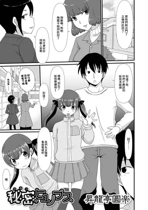 [昇龍亭圓楽] 秘密のヒュノプス