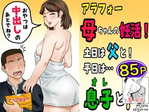 [Fuwatoro Opanchu Cake] Arafo-Kaachan no Ninkatsu! Donichi wa chichi to! Heijitsu wa... Musuko to!? | 사십 줄 엄마의 임신 준비! 주말엔 아빠와! 평일엔… 아들과!?[Korean][팀 숙녀]