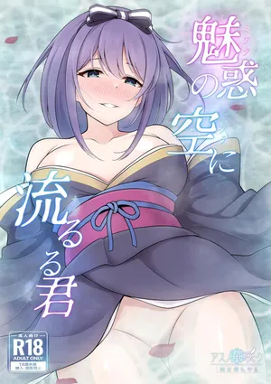 [Asu no Hanasaku (Asuka Rayaru)] Miwaku no Sora ni Nagareruru Kimi (Princess Connect! Re:Dive)[Digital]