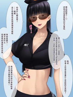 [末定] 痴女警察の職務質問 [Chinese] [蔡徐坤个人汉化]