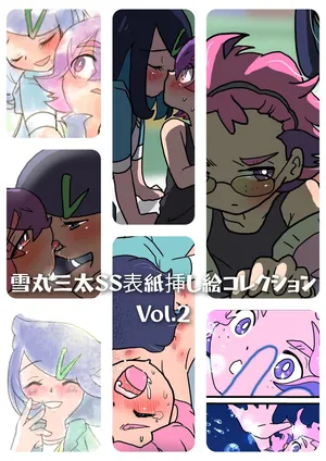 [Yukimaru Santa] Yukimaru Santa SS Hyoushi Sashie Collection Vol.2 (Pokemon Horizons)