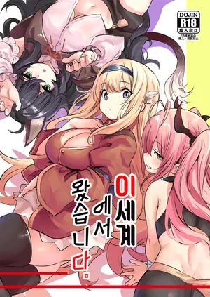 [Kizuka Kazuki] 이세계에서 왔습니다
