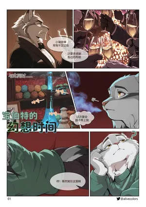 [AliveColors] Pawbert's fantasy time | 宝伯特的幻想时间 (Zootopia) (Chinese / no text)