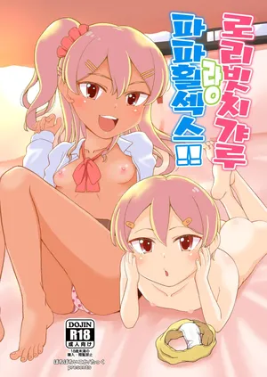 [botibotiikoka (takku)] Loli Bitch Gal to Papakatsex!! | 로리빗치랑 파파활섹스!! [Korean] [Digital]