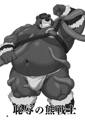 [Kyouretsu Hiyougeka (Beat-Kun)] Disgraced Bear Warrior [Digital]