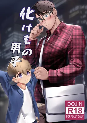 [Mitarashi Dango (Kii)] Bake mo no danshi [Digital]