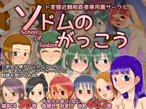 [Youkai Methyl Susuri] Sodomu no Shukkou ~ Do Hentai Konshinsoukan-sha Genteirankou Event~