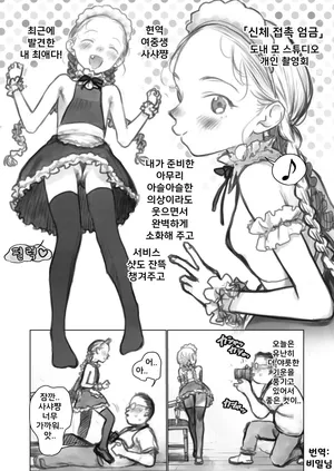 [Haguhagu] Osu no Kaori Tadayou Oshi no Ko.｜수컷의 향기가 배어 있는 나의 최애. [Korean]